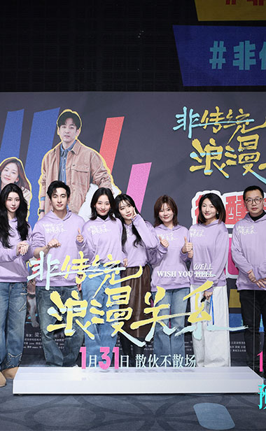 电影《非传统浪漫关系》