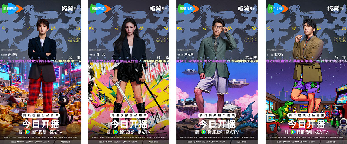 网剧《年少有为》将于1月31日12点腾讯视频全网独播，该剧改编自阅文集团旗下起点读书作家青衫取醉小说《亏成首富从游戏