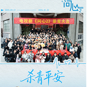 原班重聚！赵又廷毛晓彤金世佳《问心2》杀青，医心焕新