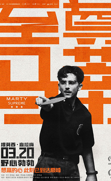 金球影帝甜茶新片《至尊