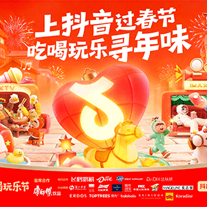「抖音新春吃喝玩乐节」重磅来袭，周涛邀你共赴寻年味之旅