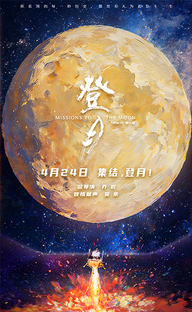 电影《登月》（第一部）