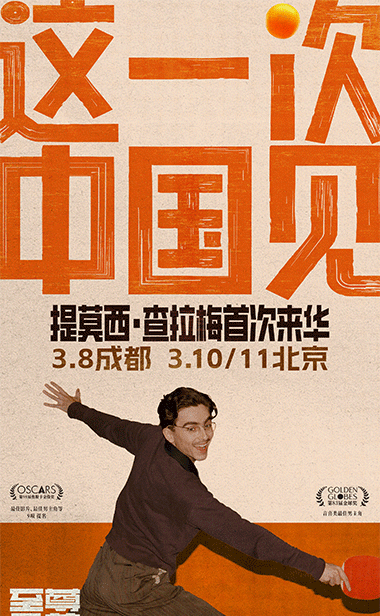 奥斯卡九提领跑《至尊马