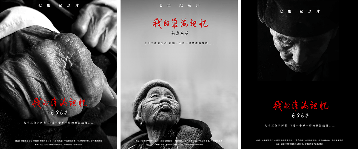 车辙深深，尘土未远； 口述低回，岁月有声。 2026年春，由安徽新华发行（集团）控股有限公司出品，中共淮北市委、中共宿