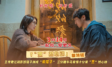 电影《拼桌》发布“烹”然心动版特辑