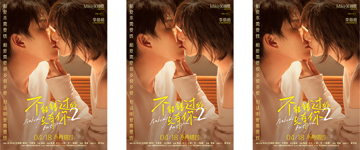 您的浏览器不支持 video 标签。 今日不能错过系列第二部电影《不能错过的只有你2》官宣定档4月18日，影片延续了《不能错过