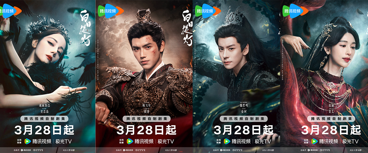 由腾讯视频、浙江万众合星影视传媒有限公司出品，陈戴阁担任总制片人的《白日提灯》今日正式定档3月28日，腾讯视频全网