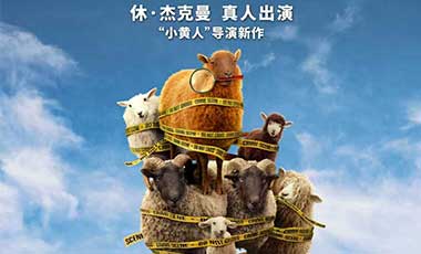 《小黄人》导演新作《绵羊侦探团》确认