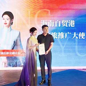 邓超予获授海南自贸港琼海文旅推广大使 助力海南文旅