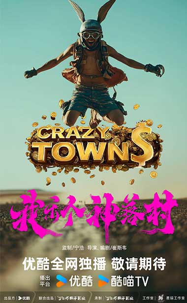 宁浩首次监制优酷精品剧