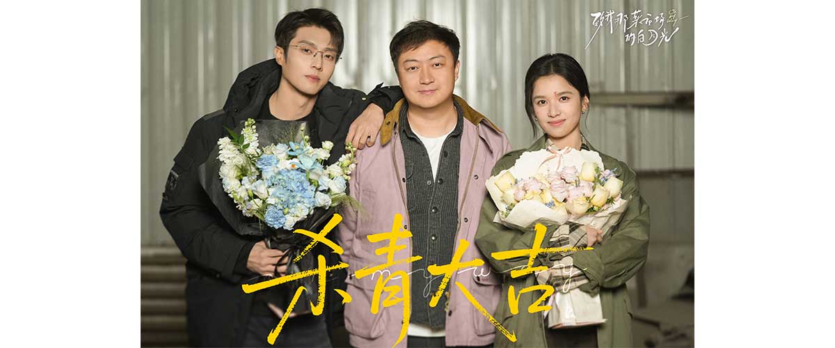 由芒果TV、湖南卫视、芒果超媒、芒果影视出品，用心玩工作室制作的电视剧《致我那菜市场的白月光》已于近日杀青，今日