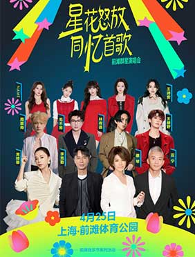 一张票包办全家人的青春，这演唱