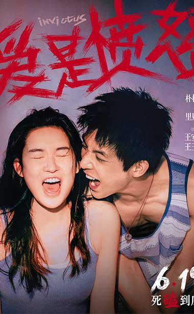 爱情犯罪电影《爱是愤怒
