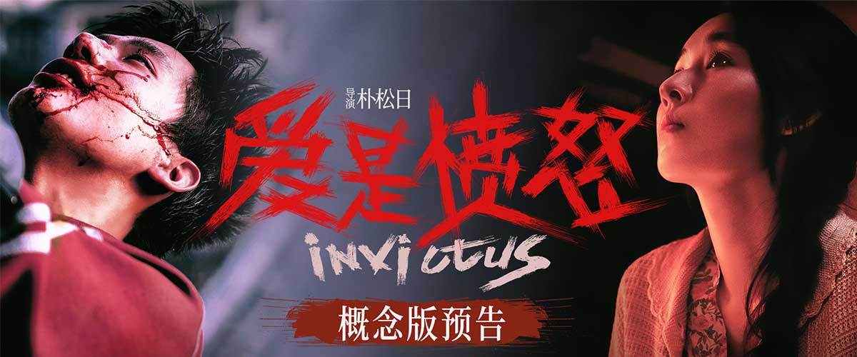 由朴松日执导，里则林编剧，王安宇、王玉雯领衔主演的爱情犯罪电影《爱是愤怒》正式发布定档海报与概念版预告，官宣将