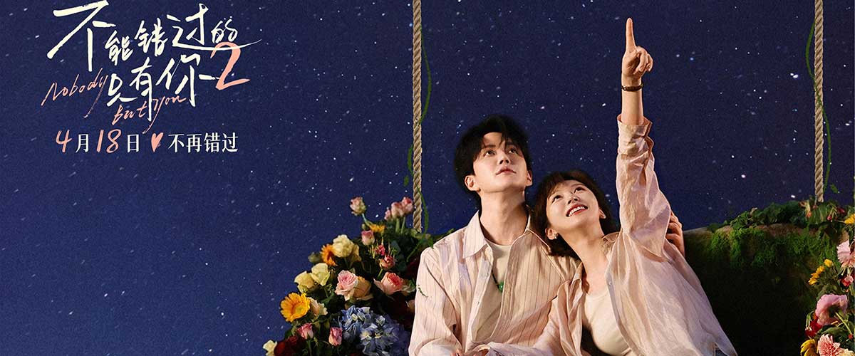 您的浏览器不支持 video 标签。 爱情喜剧电影《不能错过的只有你2》于今日发布终极预告，电影由陈晨导演执导，Mike吴翊歌