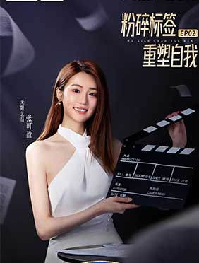 张可盈《无限超越班》即兴演《渴