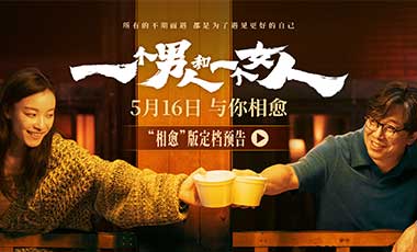 黄渤倪妮银幕惊喜首搭 《一个男人和一个