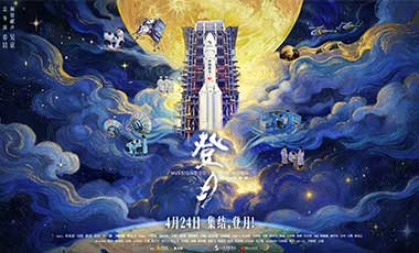 电影《登月》（第一部）发布终极预告