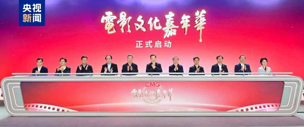 4月15日，由国家电影局指导、中央广播电视总台与浙江省人民政府联合主办的电影文化嘉年华在浙江宁波启动。 中宣部副部