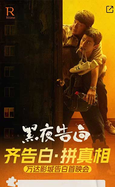 万达电影首创“拼好片”