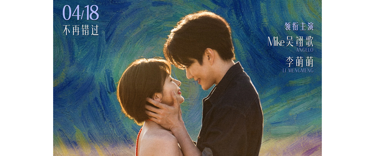 三年前《不能错过的只有你》爆火出圈，戳中无数年轻人的爱情心事，看哭了大批观众。时隔3年，第二部回归！今日（4月