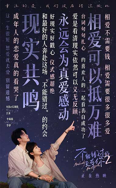 电影《不能错过的只有你