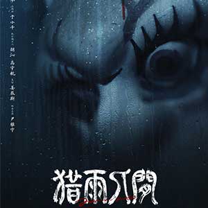 优酷新剧《猎雨人间》官宣阵容 王千源侯雯元双强对峙卷入雨夜人性博弈