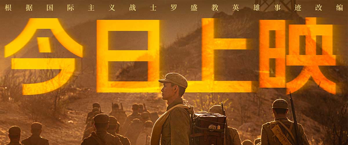 一颗土豆，见证一个时代的艰苦；一部电影，致敬一种无疆的勇毅。4月21日，电影《勇者无疆》全国首映礼在湖南长沙潇湘青