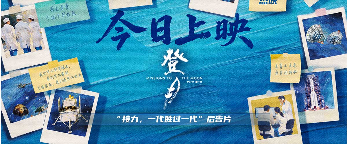 您的浏览器不支持 video 标签。 星辰为证，光影为章。在中国航天日到来之际，中国首部聚焦探月工程嫦娥六号任务幕后航天