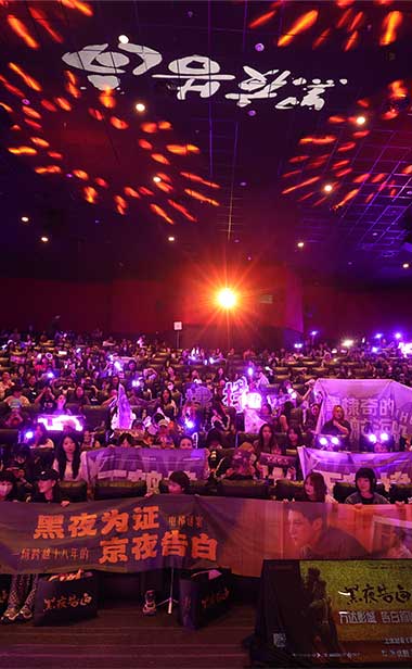 让影院成为好内容狂欢场