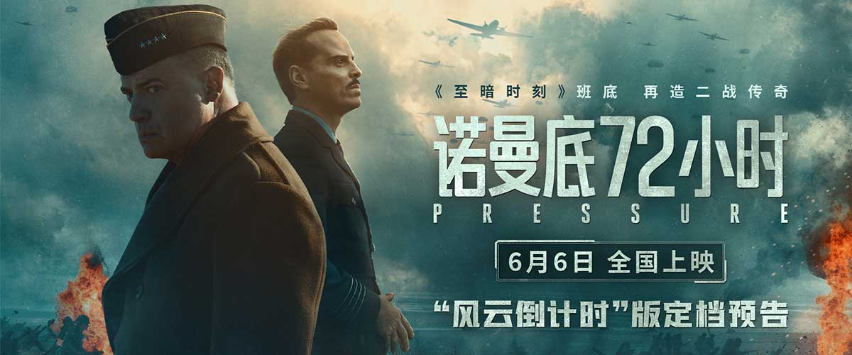您的浏览器不支持 video 标签。 今日，根据二战真实历史事件改编的电影《诺曼底 72小时》正式发布定档预告及海报，官宣将