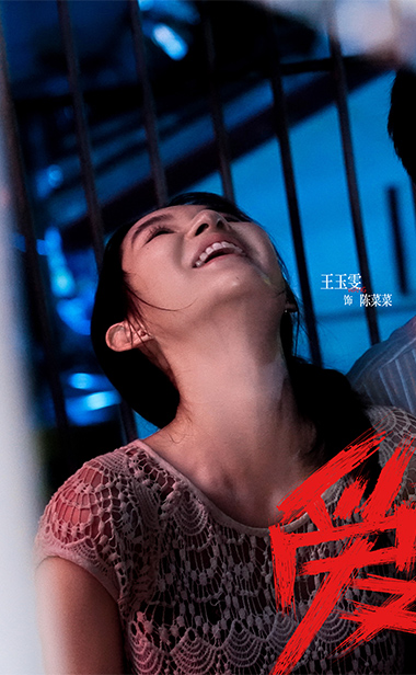 爱情犯罪电影《爱是愤怒