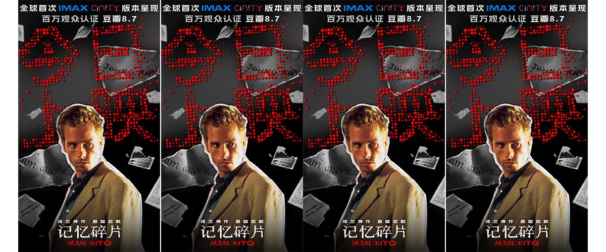 由世界顶级导演克里斯托弗诺兰执导的悬疑烧脑神作《记忆碎片》今日正式登陆全国院线。电影豆瓣评分高达8.7，被誉为诺兰