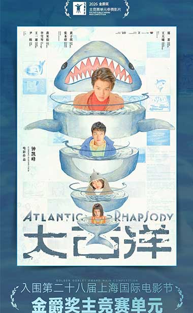 电影《大西洋》入围第2