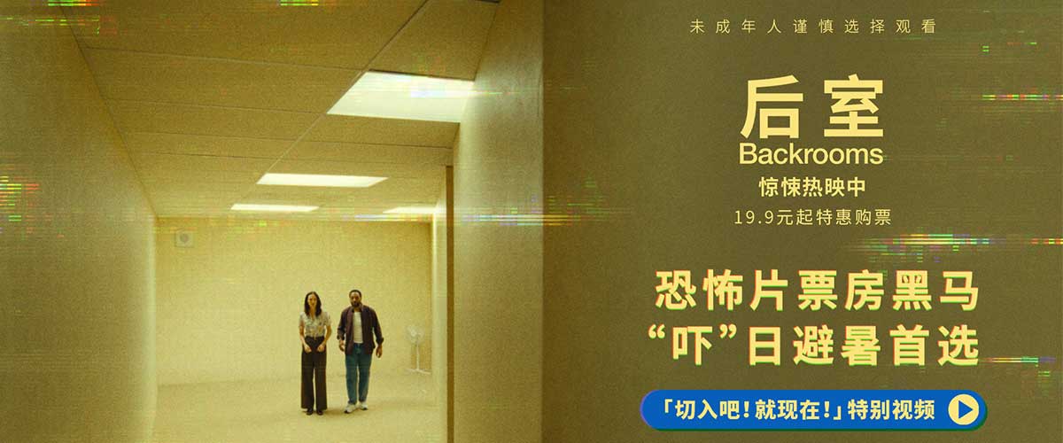 您的浏览器不支持 video 标签。 今 日 ， 由 A24出品，00后天才导演凯恩帕森斯执导，恐怖片大师温子仁担任制片人，切瓦特埃