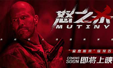 杰森·斯坦森新作确认引进 电影《怒之杀