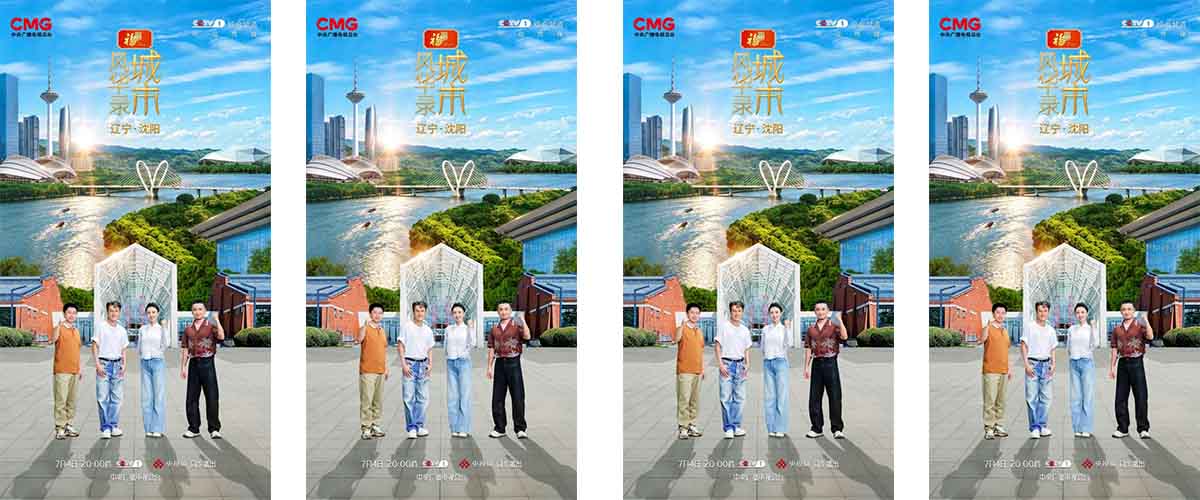 沈阳，东倚长白余脉，西连辽河平原，北抵科尔沁草原，拥有2300余年的建城史。作为中国重要的老工业基地，无数共和国第