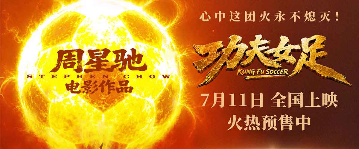 今日，由周星驰执导并编剧，张小斐、迪丽热巴、张艺兴领衔主演，刘嘉玲、佐藤健特别出演，艾米、雪野、蔡思贝、胡予安