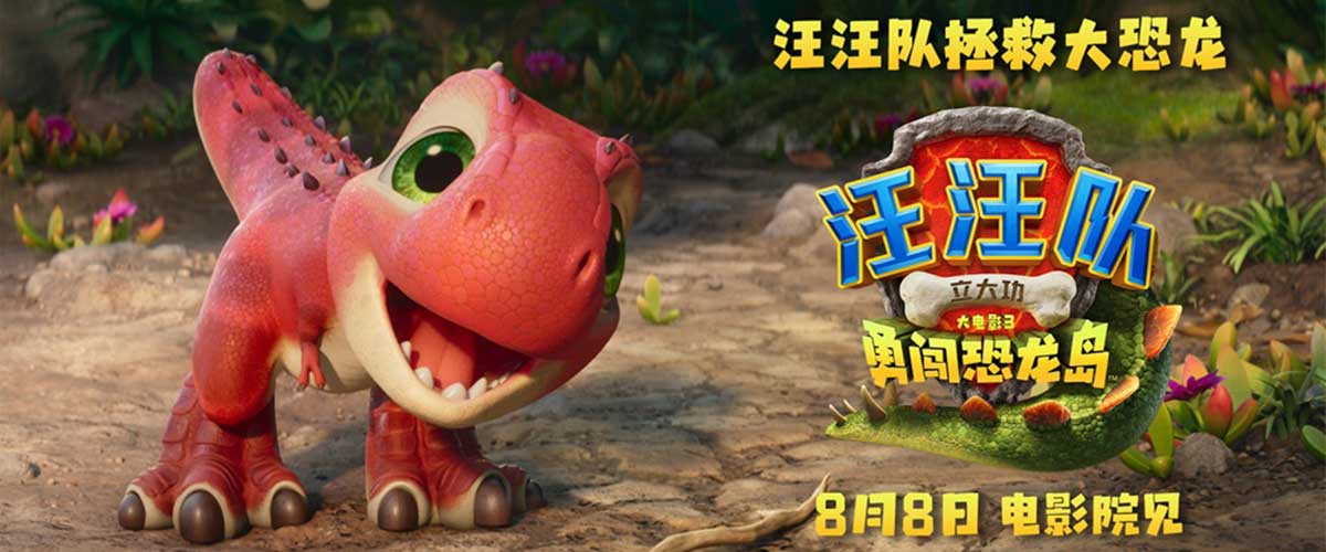 您的浏览器不支持 video 标签。 由美国派拉蒙影片公司出品、改编自全球知名儿童动画IP《汪汪队立大功》的全新大电影《汪