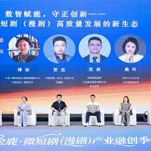 深耕精品、融创未来！2026金鹿・微短剧（漫剧）产业融创季在盐城启幕
