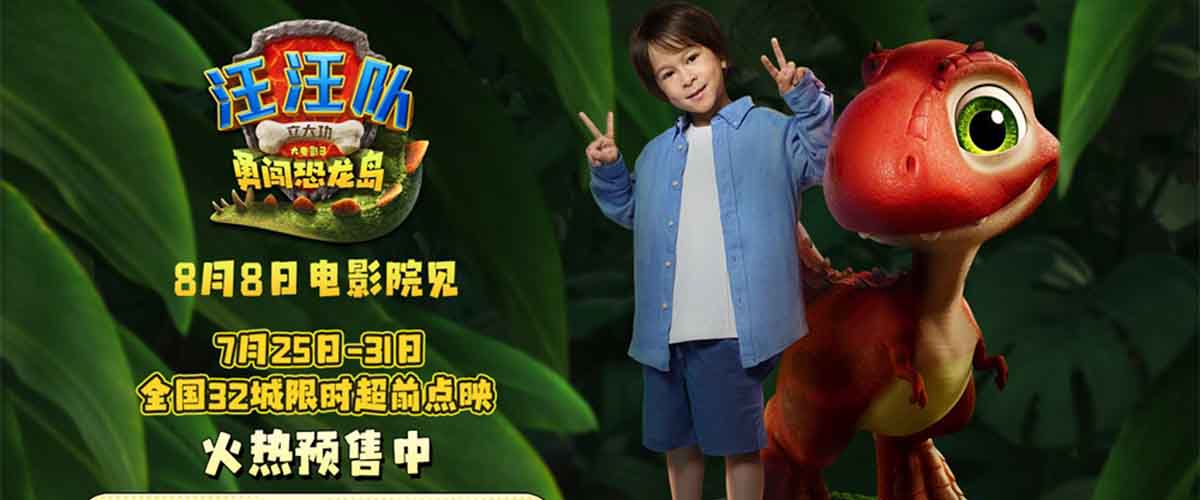 暑假档动画电影《汪汪队立大功大电影3：勇闯恐龙岛》今日发布童言童语拿铁配音特辑，并同步释出配音海报。脱口秀演员