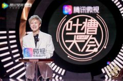 《吐槽大会3》：中国网络喜剧脱口秀站位更高，温度更暖