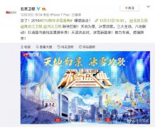 2019BTV引领国内跨年新形势 实景舞美多地联动嗨翻新年