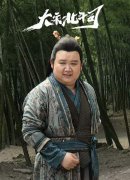 《大宋北斗司》今日开播 “萌小胖”张艺骞勇闯江湖