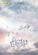 《国民老公2》无锡开机 熊梓淇虞祎杰再续兄弟商战
