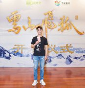 张开泰出演《雪山飞狐》 赤忱热血开启武侠新江湖