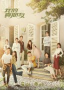 张晚意《我的真朋友》开播  傅晓宁暖中带皮在线开撩