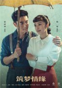 《筑梦情缘》“纠葛”版海报显露错综恩怨 霍建华杨幂争夺项目