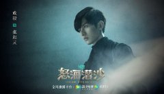 成毅《怒海潜沙&秦岭神树》定档  即将开启张起灵探险之旅