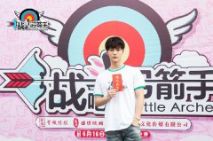 《战斗吧！弓箭手》正式开机 李俊辰化身冷峻弓箭手